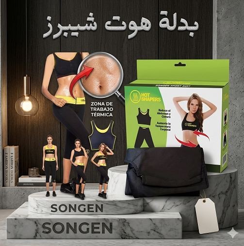 احصلي على خصر منحوت وجسم مثالي مع بدلة هوت شيبرز الحرارية
