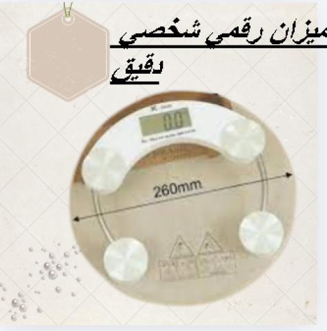 ميزان رقمي شخصي دقيق لقياس الوزن 01145359198/01222845873