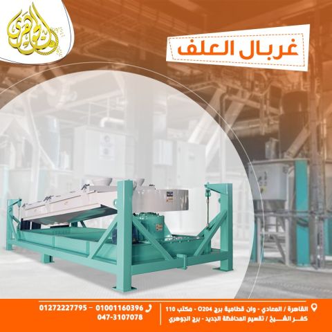 غربال العلف 