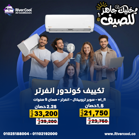  عرض جامد من ريفر كول على تكييف كوندور إنفرتر! 2