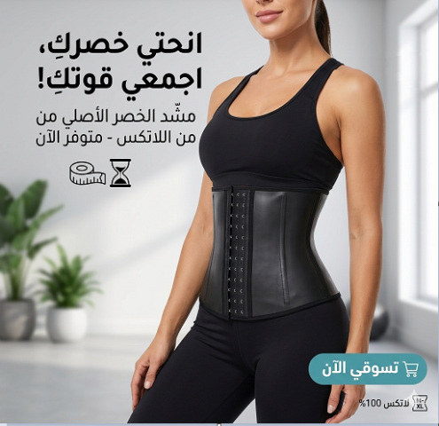 مشد كيم الحراري هيخلي جسمك يبان أنحف فورًا وبشكل جذاب