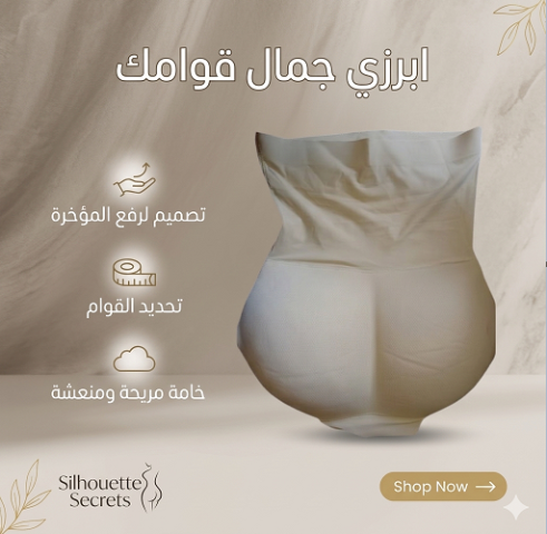 شورت البوش أب الحل السحري لإبراز ورفع الأرداف