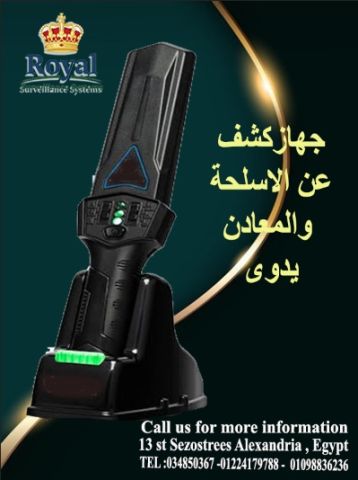 أحدث أجهزة كشف المعادن والأسلحة اليدوية الاحترافية
