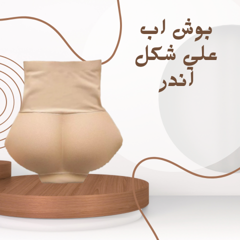 حصول على أرداف مشدودة بأقل جهد مع بوش أب خاص01140963128		