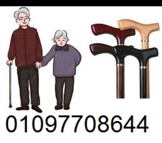 العصا الخشبية: دعم آمن وموثوق لكبار السن أثناء المشي