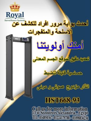 بوابات كشف المعادن 