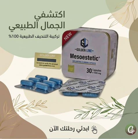 عايز تخس بسرعة من غير دايت قاسي؟ الحل وصل! ميزوستاتك