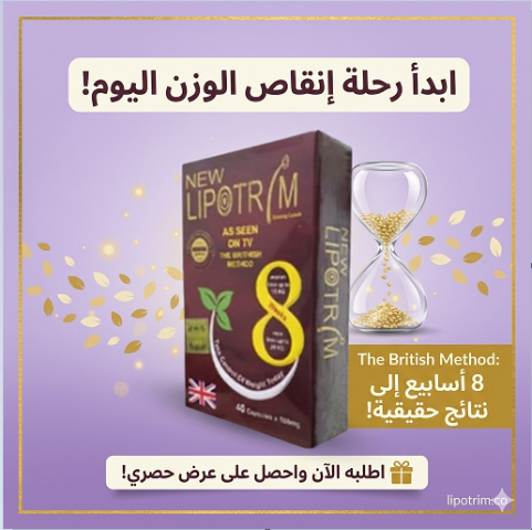 ليبوتريم الأحمر للتخسيس