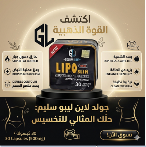 ليبو سليم للتخسيس