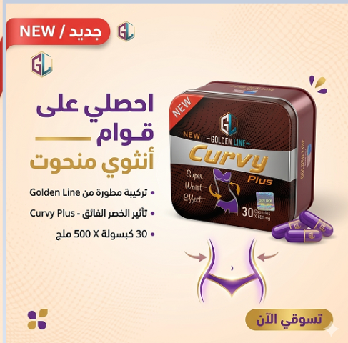 كيرفي بلس للتخسيس