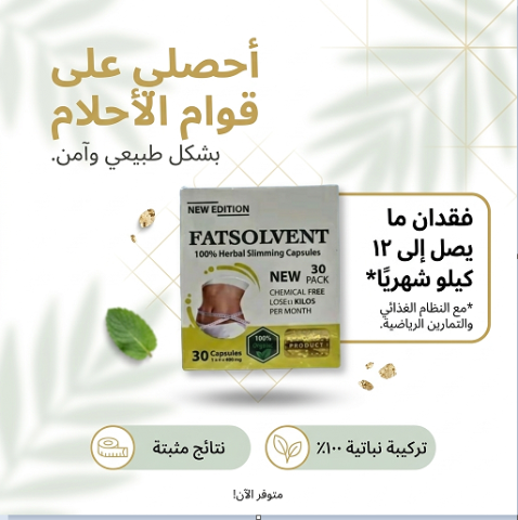 كبسولات فات سولفينت