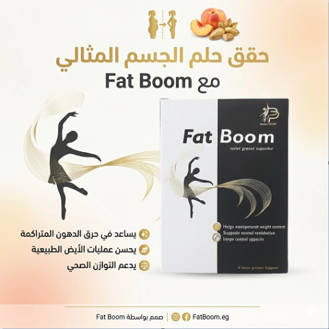 كبسولات فات بوم للتخسيس