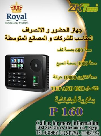 ? الابتكار في جهاز ZKTeco P160: