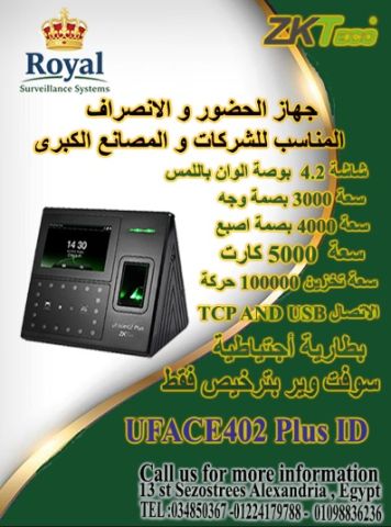 : جهاز UFACE402 SILK ID.