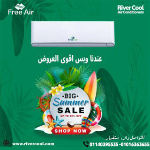تكييف فري اير 2.25 ح بارد ساخن 