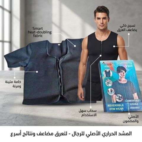 عرق أكتر.. دهون أقل انحت جسمك فوراً مع المشد الحراري