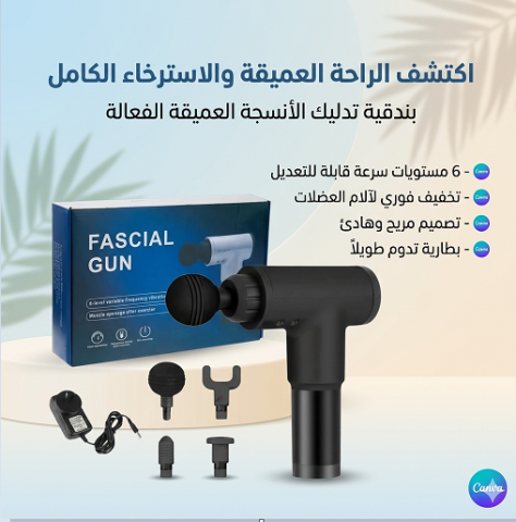 جهاز المساج المسدس Fascial Gun