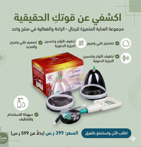 جهاز تكبير الثدي اليدوي هو الحل الطبيعي 