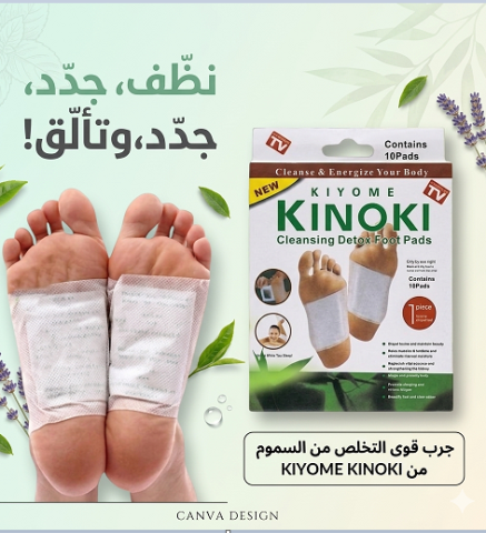 لاصقات الديتوكس للقدم بتديك إحساس بالراحة 