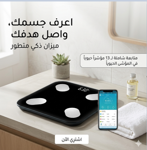 ميزان InBody الذكي هيخليك فاهم جسمك 