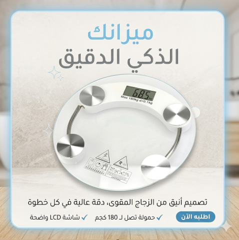 الميزان الرقمي الشخصي هو الحل البسيط والعملي لكل بيت 