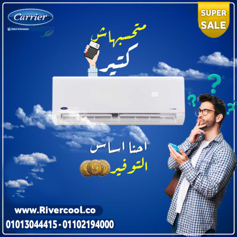 تكييف كارير 2.25 ح  انفرتر بارد ساخن 