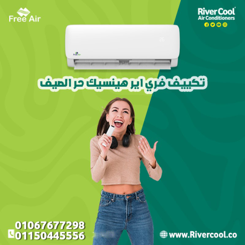 أسعار تكييف Free Air 2.25 حصان