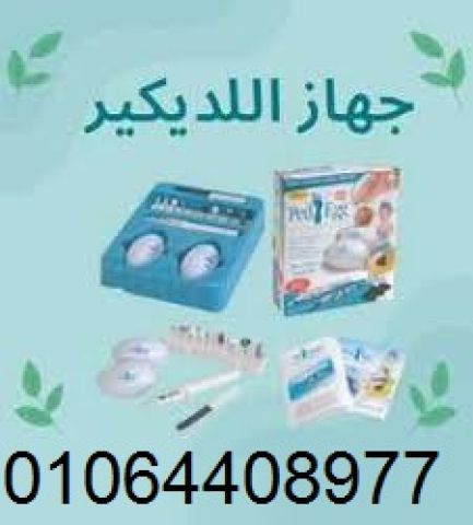 جهاز الباديكير: العناية الكاملة ليديك وقدميك في منزلك