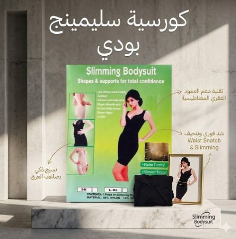 انحتي قوامك فوراً كورسيه 