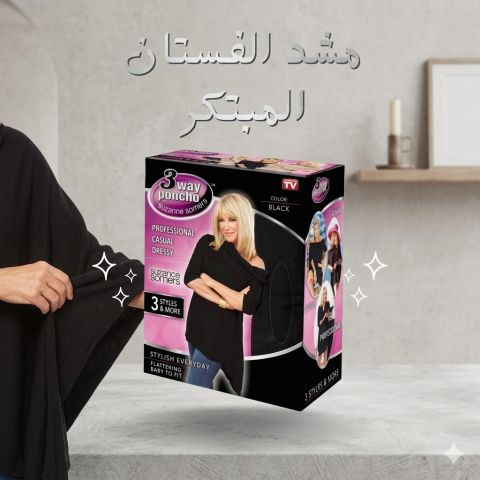 القطعة السحرية اللي هتغير شكل لبسك