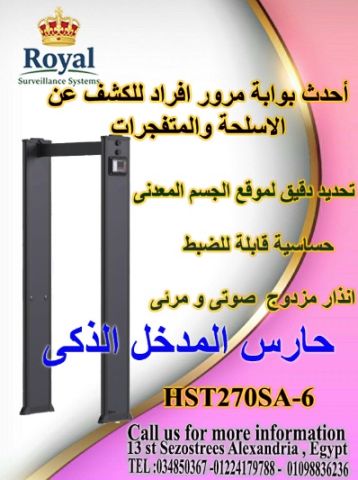 بوابات كشف المعادن الخط الدفاعي الأول لضمان سلامة الأفراد والمنشآ