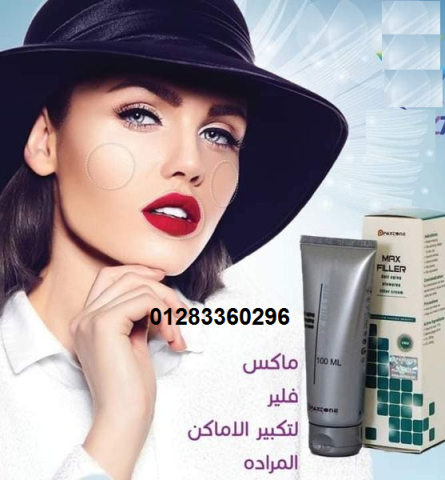 #كريم_ماكس_فيلر لإزالة #التجاعيد - 100 مل 5