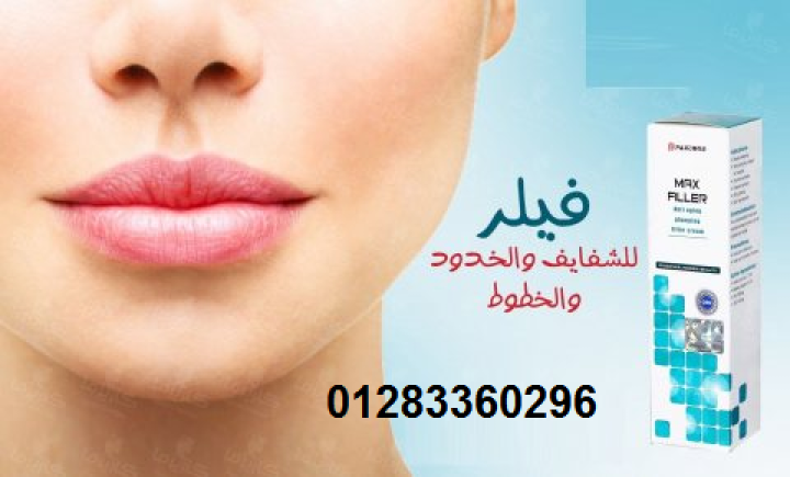 #كريم_ماكس_فيلر لإزالة #التجاعيد - 100 مل 6