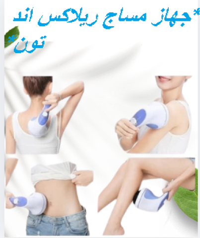 جهاز ريلاكس اند تون لتكسيرالدهون العنيدة01145359198*01222845873