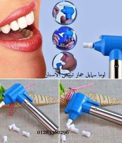 جهاز Luma Smile – تنظيف وتلميع الأسنان بشكل احترافي 3