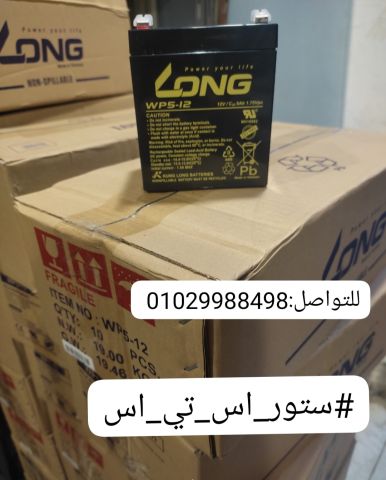 ? بطارية لونج 5 أمبير صغيرة في الحجم… كبيرة في الشغل ⚡