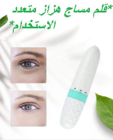 قلم مساج هزاز متعدد الاستخدام تدليك فعال01145359198*01222845873