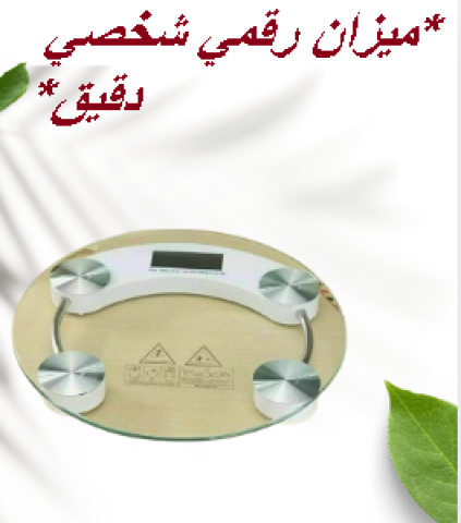 ميزان رقمي شخصي دقيق لقياس الوزن 01145359198*01222845873