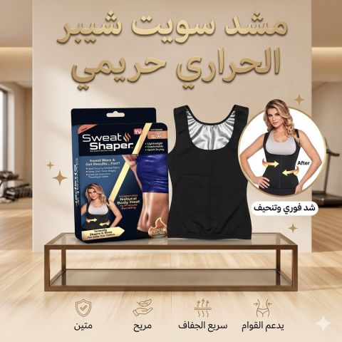 استعيدي رشاقتكِ وثقتكِ مع سويت شيبر الحريمي.. سر القوام المثالي