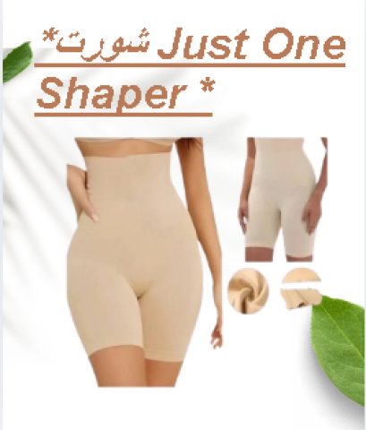 شورت Just One Shaper  تنحيف البطن والأرداف01145359198*01222845873