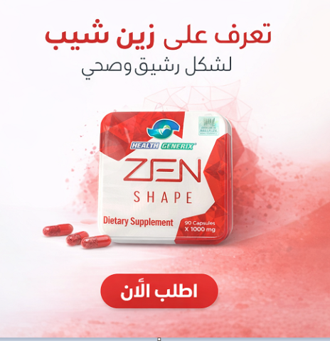 عايز تخس وتظبط جسمك بسرعة؟ الحل في ZEN SHAPE!