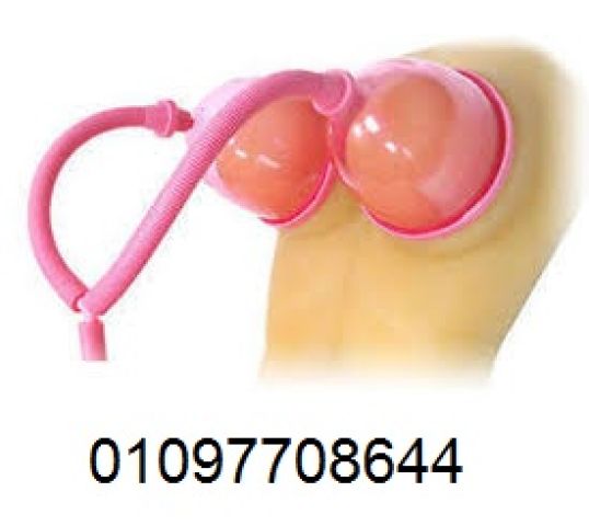 ? جهاز تكبير الثدي اليدوي المزدوج – كاسات فعّالة لنتائج طبيعية 