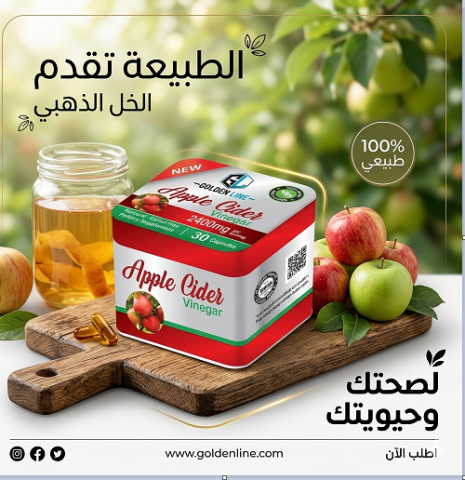 كبسولات خل التفاح بتركيز عالي 2400 مجم عشان نتائج أقوى