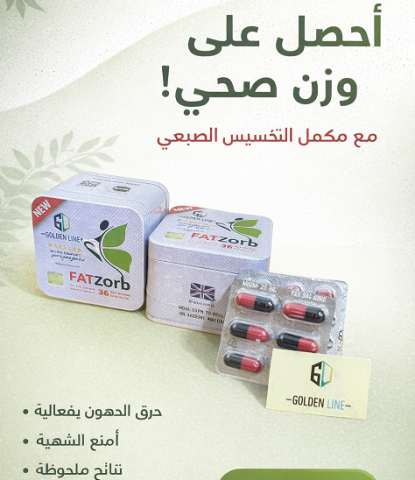 عايز تخس بسرعة وتنحت جسمك؟ جرّب Fat Zorb!