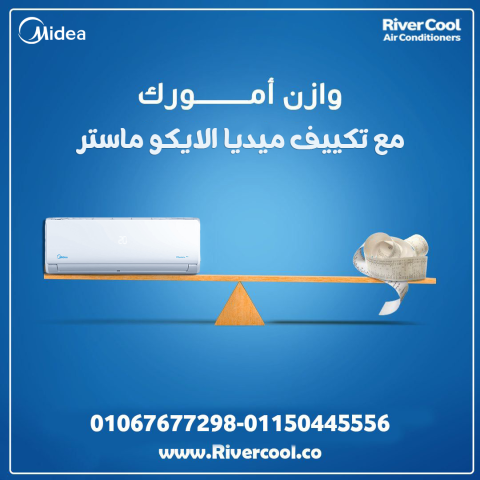سعر تكييف ميديا 1.5 حصان بارد