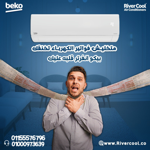 مميزات  تكييف بيكو تكييف بيكو 2.25 انفرتر تقييم تكييف بيكو ت