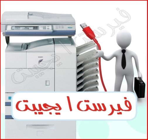 صيانة ملاكينات تصوير شارب وتوشيبا 