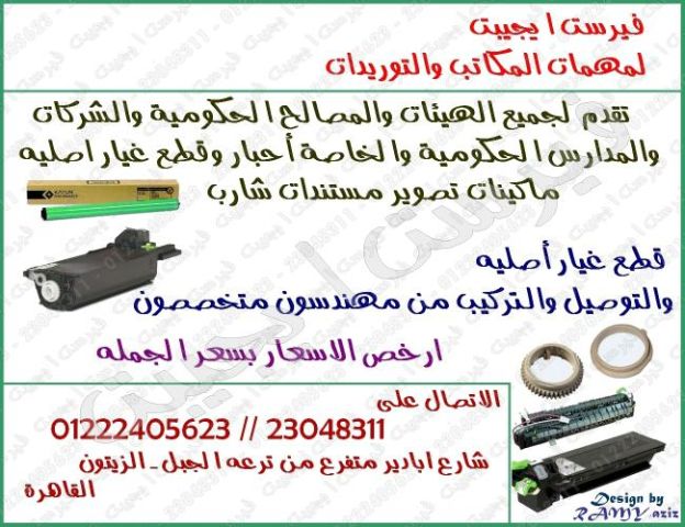 صيانة ملاكينات تصوير شارب وتوشيبا  3