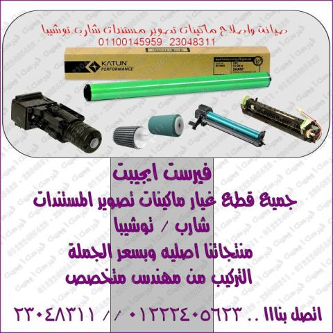 صيانة ملاكينات تصوير شارب وتوشيبا  4