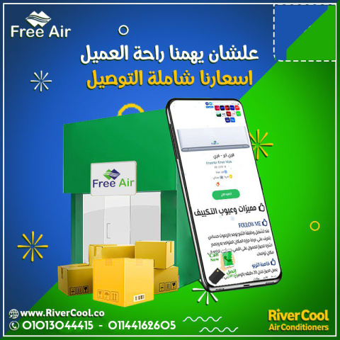 تكييف فري اير 3 ح بارد ساخن انفرتر 